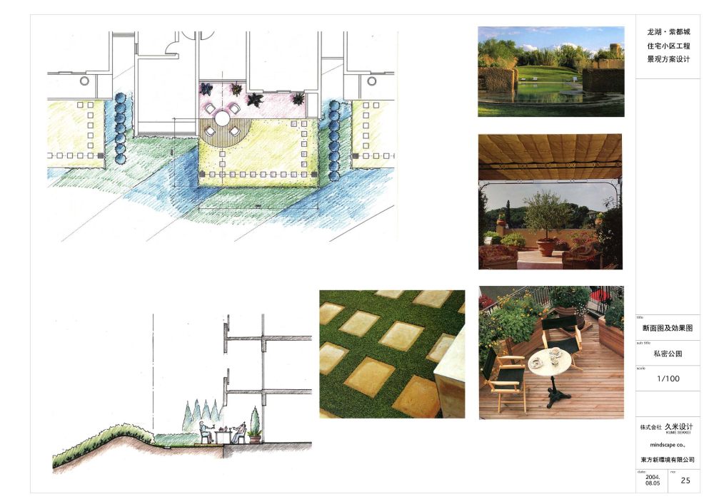 龙湖紫都城景观方案设计（日本久米）_25_privategarden.jpg