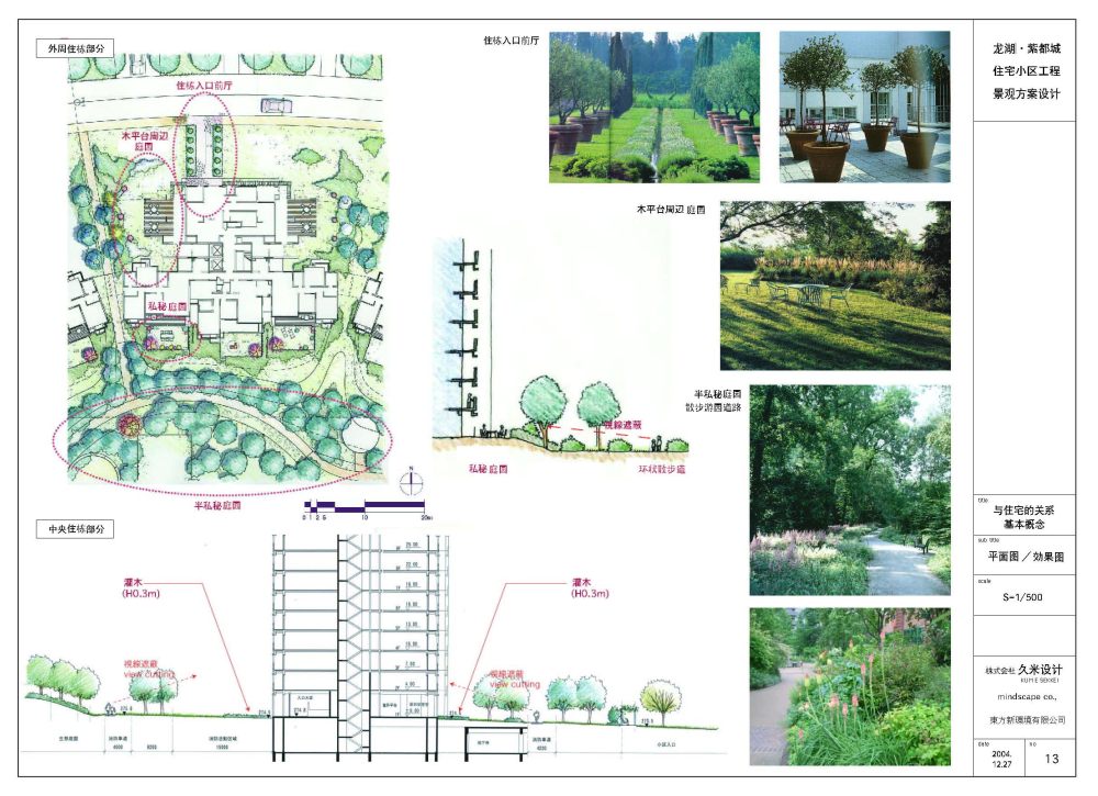 龙湖紫都城景观方案二（日本久米设计）_13_housing.jpg