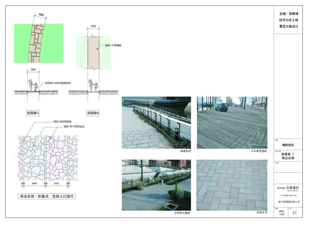 龙湖紫都城景观方案二（日本久米设计）_21_path.jpg