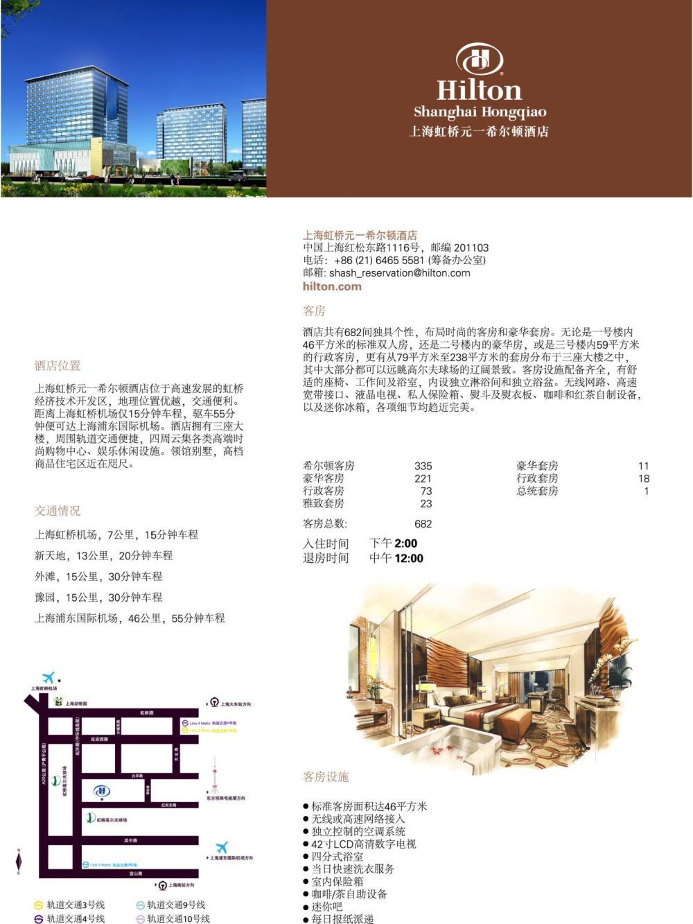 上海虹桥元一希尔顿酒店(Hilton Shanghai Hongqiao )_20100628091352203_页面_1.jpg