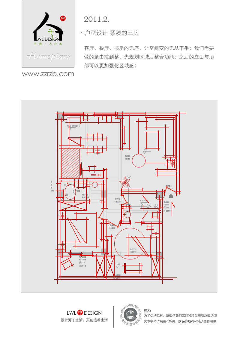 平面规划交流1-2月-宅者·人之本_紧凑的三房.jpg