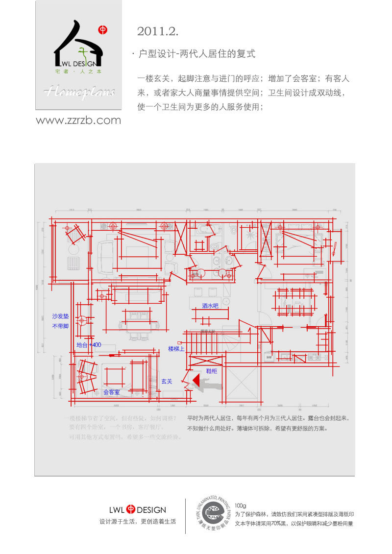 平面规划交流1-2月-宅者·人之本_两代人的复式-1.jpg