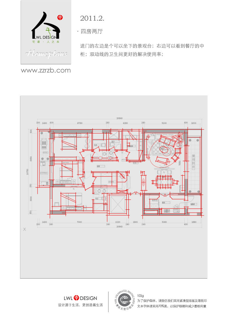 平面规划交流1-2月-宅者·人之本_四房两厅.jpg