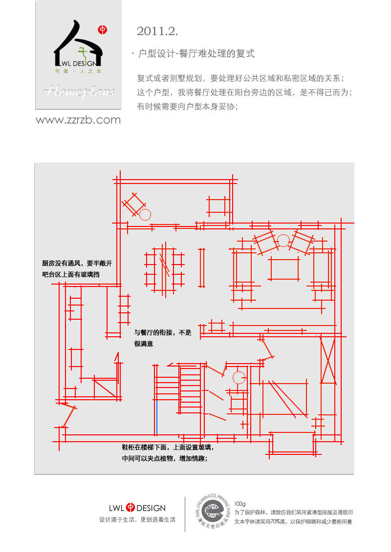 餐厅难处理的复式-1.jpg