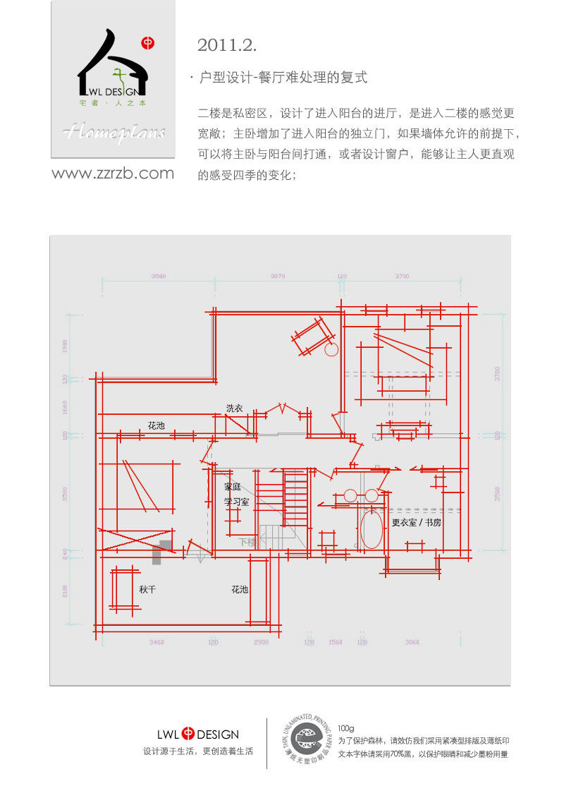 平面规划交流1-2月-宅者·人之本_餐厅难处理的复式-2.jpg