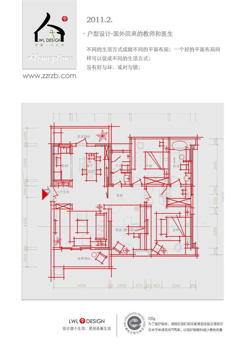 平面规划交流1-2月-宅者·人之本_教师和医生 - 副本.jpg