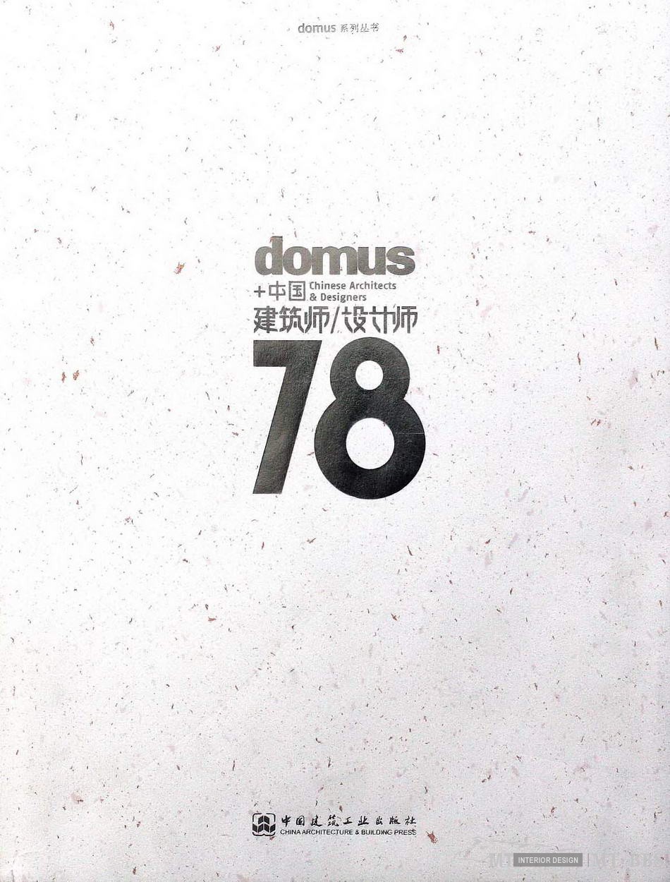 <domus+78> 78位中国建筑师 设计师_000.JPG