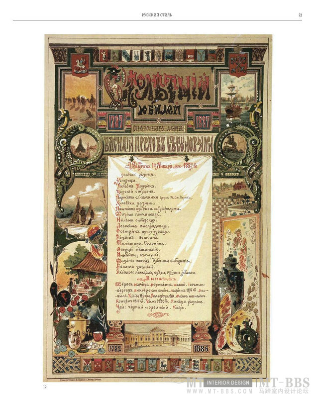 俄罗斯平面设计图集_俄罗斯平面设计图集1887-1917Russian.Graphic.Design_页面_021.jpg