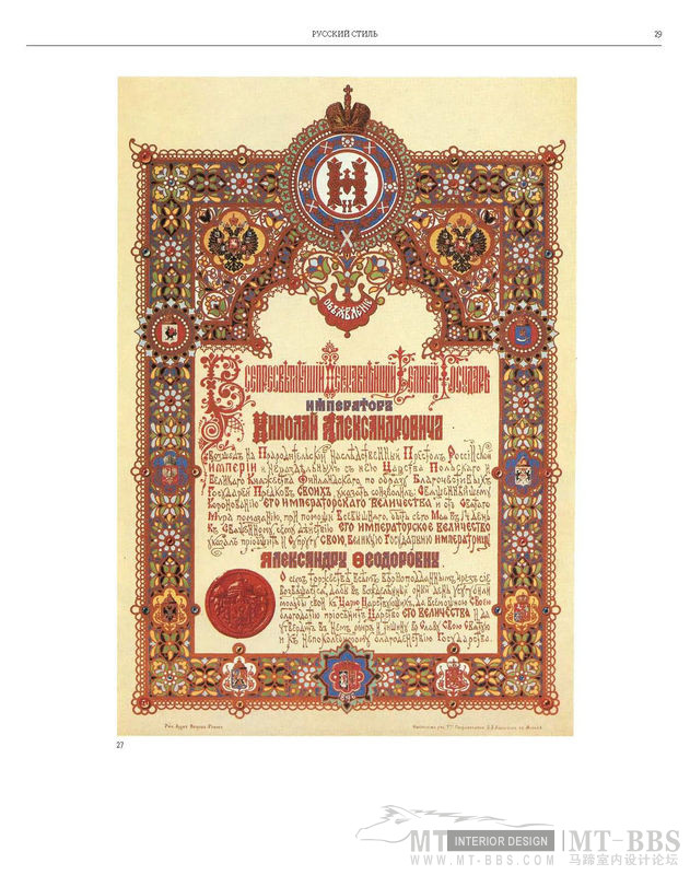 俄罗斯平面设计图集_俄罗斯平面设计图集1887-1917Russian.Graphic.Design_页面_027.jpg