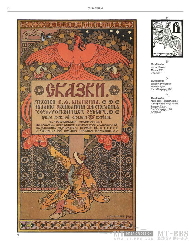 俄罗斯平面设计图集_俄罗斯平面设计图集1887-1917Russian.Graphic.Design_页面_030.jpg