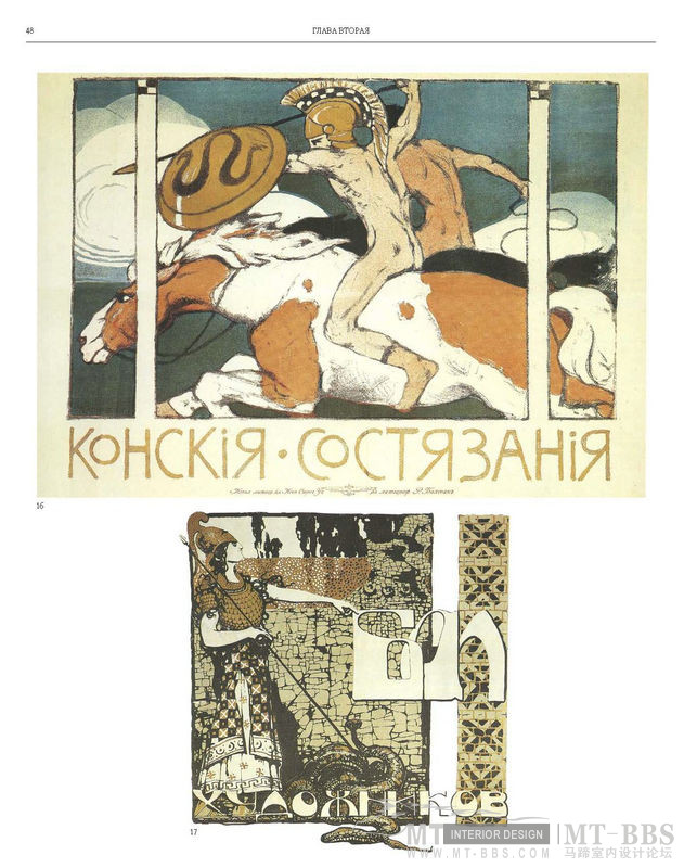 俄罗斯平面设计图集_俄罗斯平面设计图集1887-1917Russian.Graphic.Design_页面_046.jpg