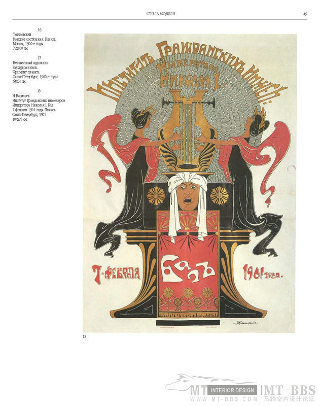 俄罗斯平面设计图集_俄罗斯平面设计图集1887-1917Russian.Graphic.Design_页面_047.jpg