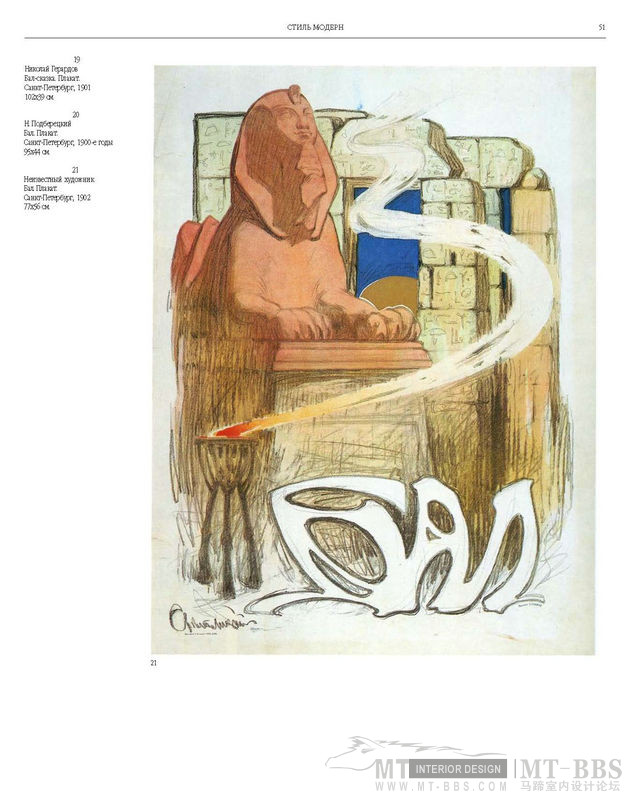 俄罗斯平面设计图集_俄罗斯平面设计图集1887-1917Russian.Graphic.Design_页面_049.jpg