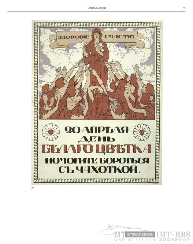 俄罗斯平面设计图集_俄罗斯平面设计图集1887-1917Russian.Graphic.Design_页面_053.jpg