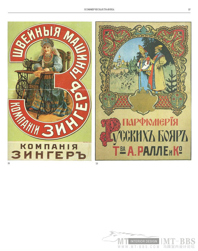 俄罗斯平面设计图集_俄罗斯平面设计图集1887-1917Russian.Graphic.Design_页面_095.jpg