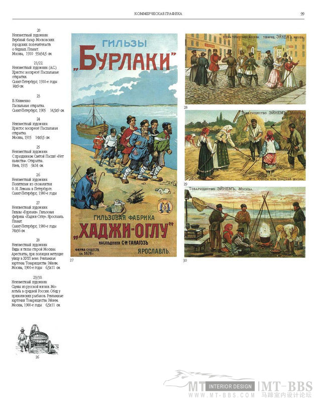 俄罗斯平面设计图集_俄罗斯平面设计图集1887-1917Russian.Graphic.Design_页面_097.jpg