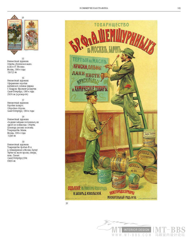 俄罗斯平面设计图集_俄罗斯平面设计图集1887-1917Russian.Graphic.Design_页面_101.jpg