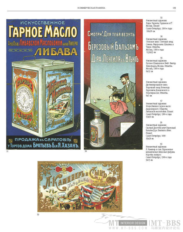 俄罗斯平面设计图集_俄罗斯平面设计图集1887-1917Russian.Graphic.Design_页面_107.jpg