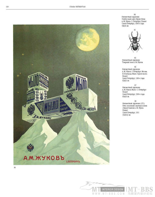 俄罗斯平面设计图集_俄罗斯平面设计图集1887-1917Russian.Graphic.Design_页面_118.jpg
