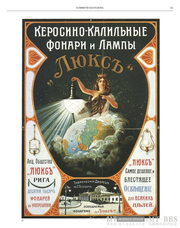 俄罗斯平面设计图集_俄罗斯平面设计图集1887-1917Russian.Graphic.Design_页面_121.jpg