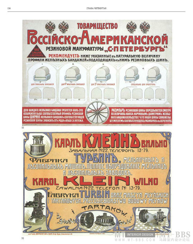 俄罗斯平面设计图集_俄罗斯平面设计图集1887-1917Russian.Graphic.Design_页面_122.jpg