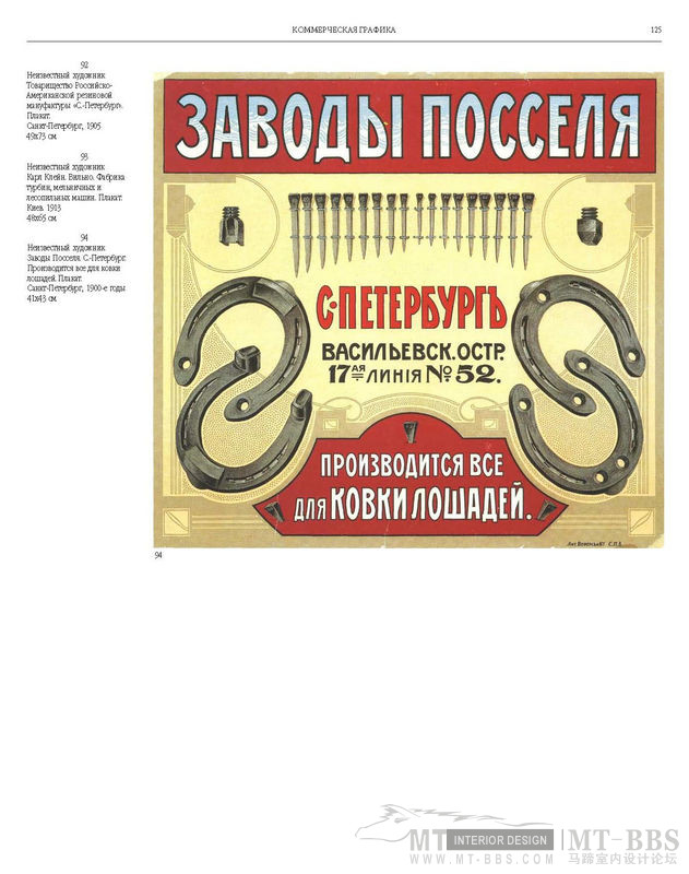 俄罗斯平面设计图集_俄罗斯平面设计图集1887-1917Russian.Graphic.Design_页面_123.jpg