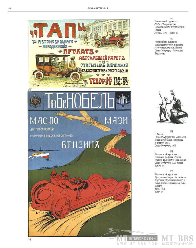 俄罗斯平面设计图集_俄罗斯平面设计图集1887-1917Russian.Graphic.Design_页面_126.jpg