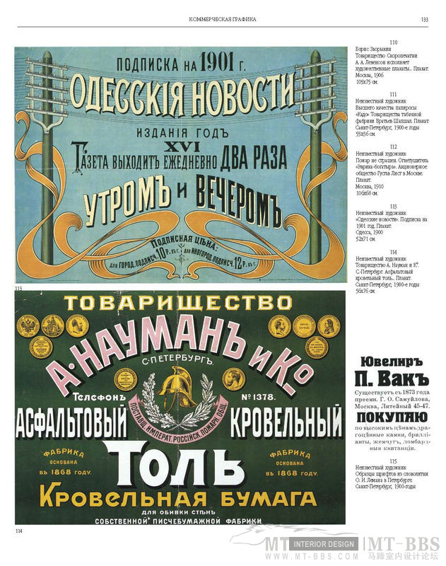 俄罗斯平面设计图集_俄罗斯平面设计图集1887-1917Russian.Graphic.Design_页面_131.jpg