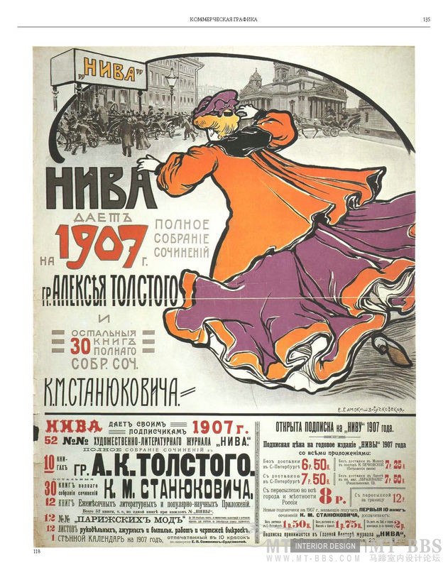俄罗斯平面设计图集_俄罗斯平面设计图集1887-1917Russian.Graphic.Design_页面_133.jpg