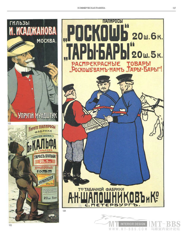 俄罗斯平面设计图集_俄罗斯平面设计图集1887-1917Russian.Graphic.Design_页面_135.jpg