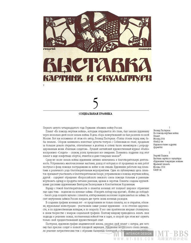 俄罗斯平面设计图集_俄罗斯平面设计图集1887-1917Russian.Graphic.Design_页面_137.jpg