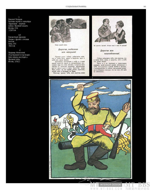 俄罗斯平面设计图集_俄罗斯平面设计图集1887-1917Russian.Graphic.Design_页面_139.jpg