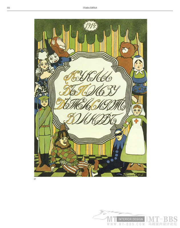 俄罗斯平面设计图集_俄罗斯平面设计图集1887-1917Russian.Graphic.Design_页面_150.jpg