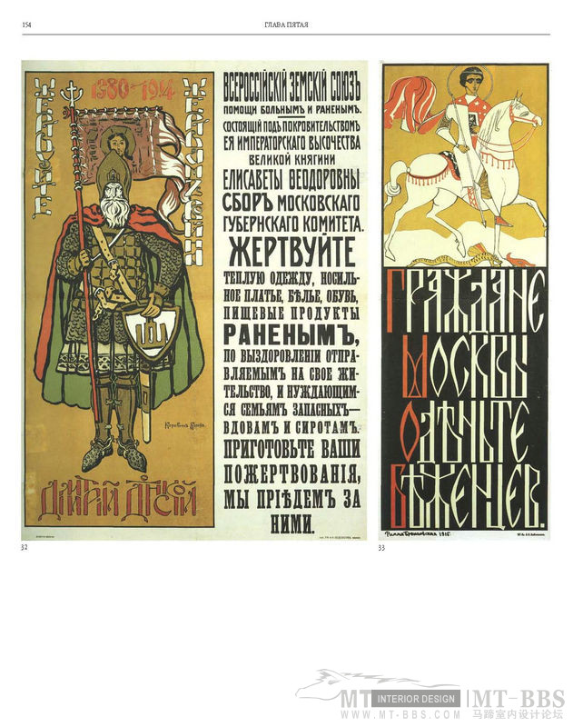 俄罗斯平面设计图集_俄罗斯平面设计图集1887-1917Russian.Graphic.Design_页面_152.jpg