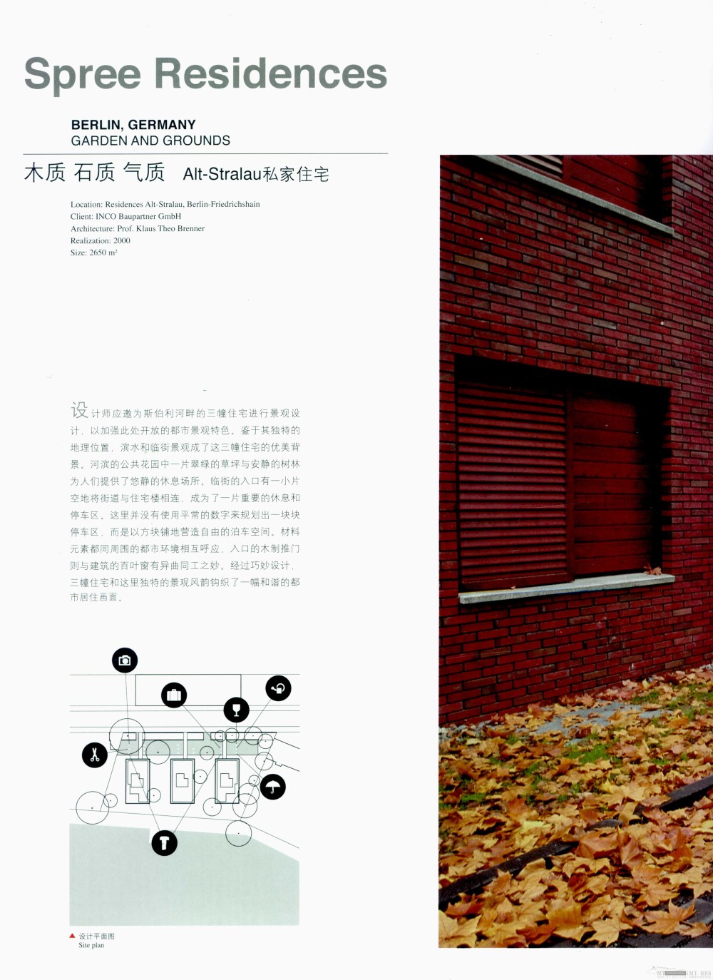 TOPOTEK1 Personal Public Space小空间大景观(精) （已传完）_008.jpg