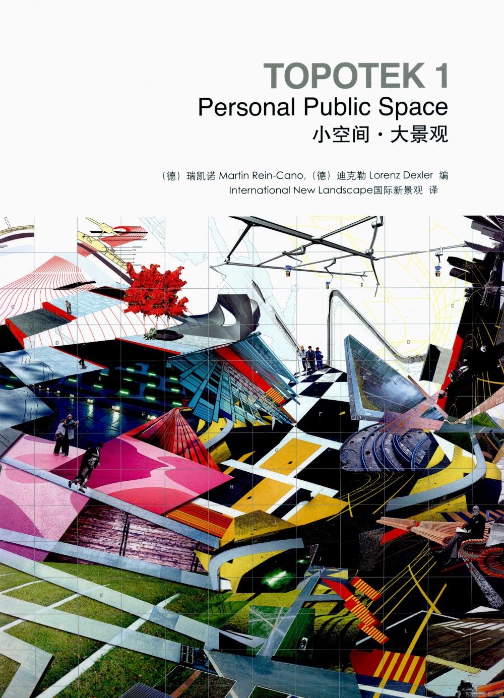 TOPOTEK1 Personal Public Space小空间大景观(精) （已传完）_000-小空间 大景观.jpg