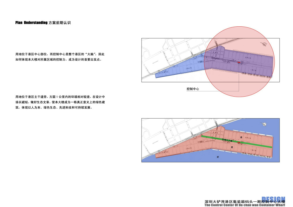 深圳港大铲湾港区集装箱码头控制大楼建筑文本_17方案前期认识1.jpg