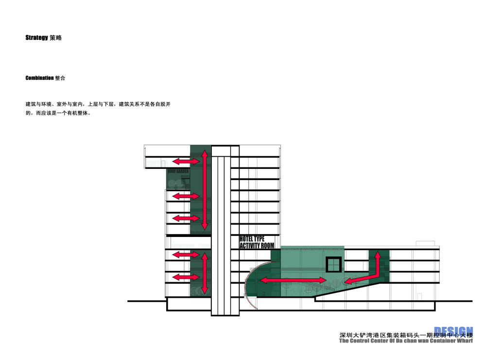深圳港大铲湾港区集装箱码头控制大楼建筑文本_27策略6.jpg