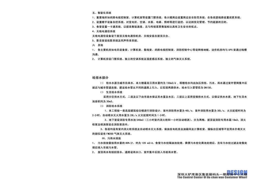 深圳港大铲湾港区集装箱码头控制大楼建筑文本_58设备说明1.jpg