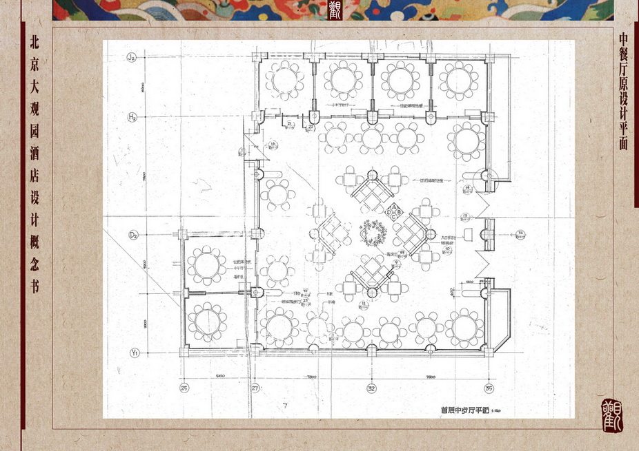 设计功力的体现--【大观园酒店】_016 中餐厅原设计平面_调整大小_调整大小.jpg