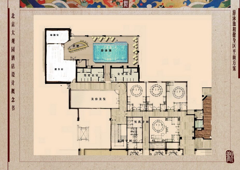 设计功力的体现--【大观园酒店】_021 酒店游泳池健身房平面方案_调整大小_调整大小.jpg