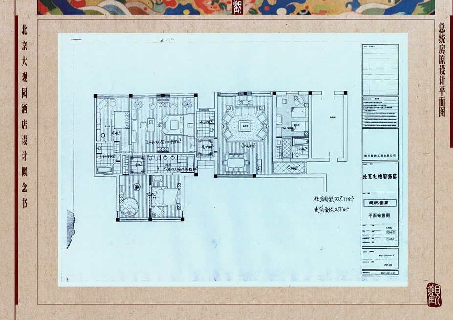 设计功力的体现--【大观园酒店】_052 总统房原设计平面图_调整大小_调整大小.jpg