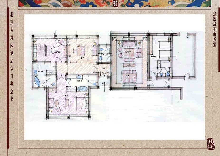 设计功力的体现--【大观园酒店】_053 总统房平面方案_调整大小_调整大小.jpg
