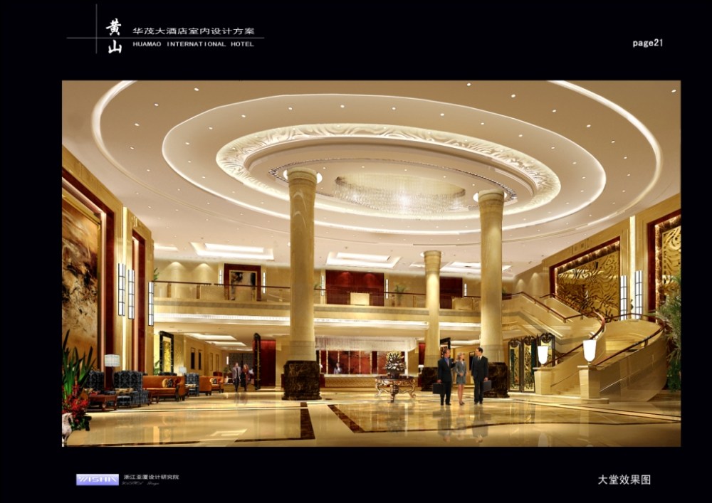 亚厦设计--黄山华茂大酒店设计方案（全套）_021.jpg