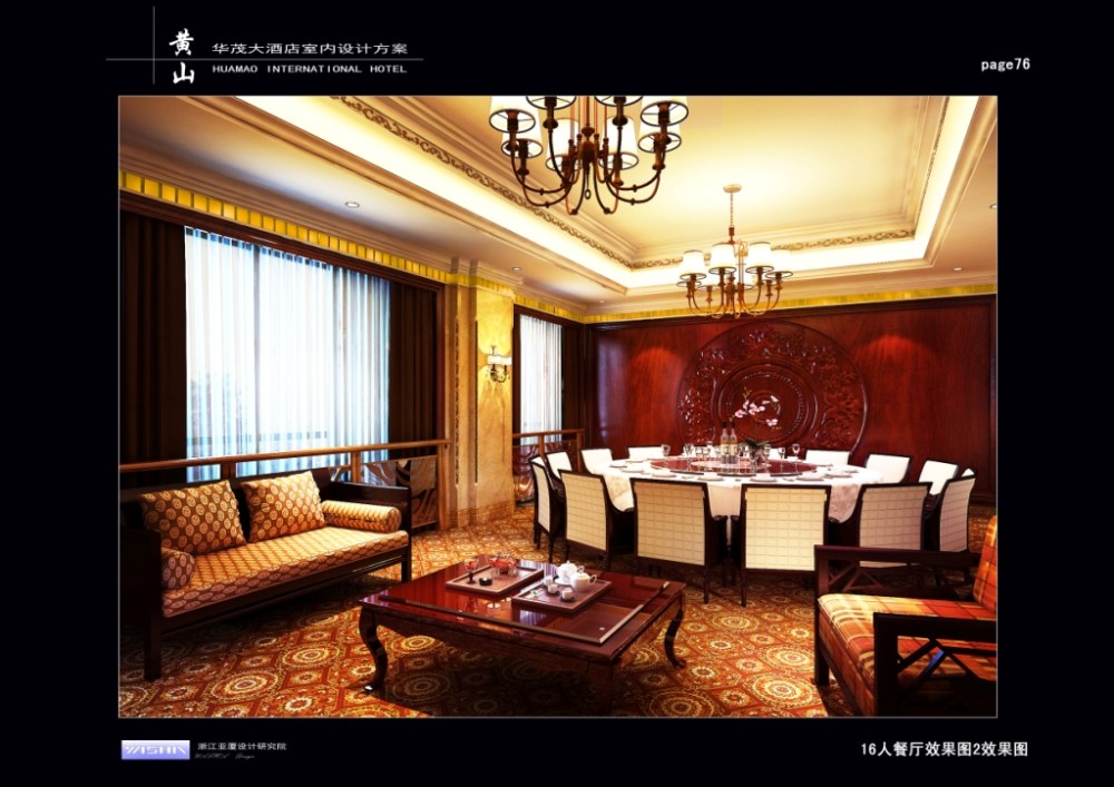 亚厦设计--黄山华茂大酒店设计方案（全套）_076.jpg