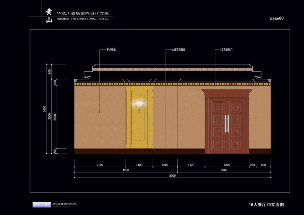 亚厦设计--黄山华茂大酒店设计方案（全套）_080.jpg