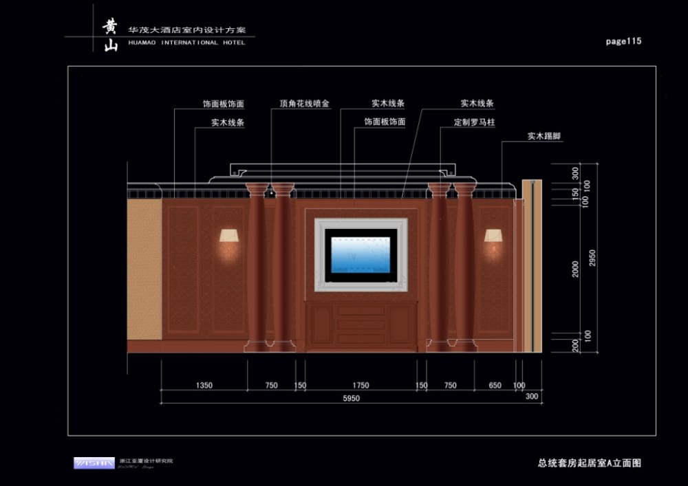 亚厦设计--黄山华茂大酒店设计方案（全套）_115.jpg