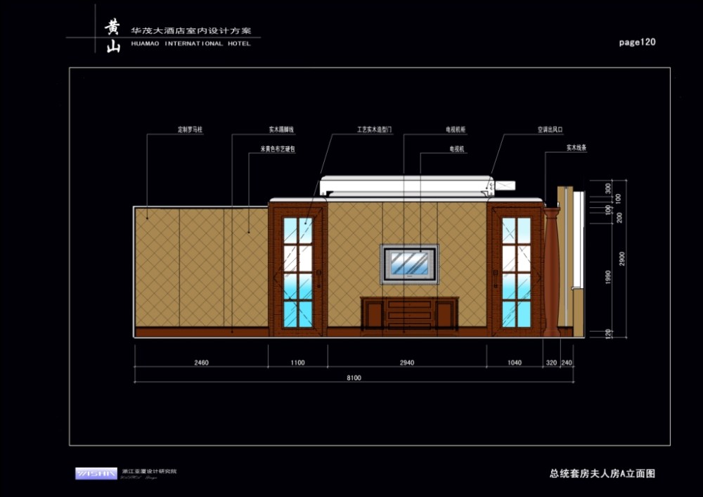 亚厦设计--黄山华茂大酒店设计方案（全套）_120.jpg