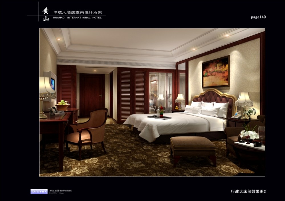 亚厦设计--黄山华茂大酒店设计方案（全套）_140.jpg
