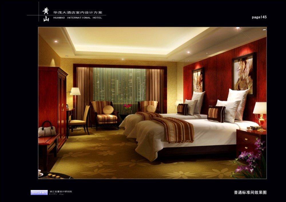 亚厦设计--黄山华茂大酒店设计方案（全套）_145.jpg